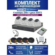 Уличный комплект видеонаблюдения 2Мп на 4 камеры: антивандальные видеокамеры, жёсткий диск 500Гб, распознавание лиц и авто, удалённое наблюдение - для дома/дачи/бизнеса. Smart Link SLE-2M5N4M-H.