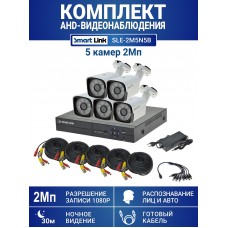 Готовый комплект видеонаблюдения 2Мп, уличный, на 5 камер, с записью на жёсткий диск, с распознаванием лиц и автомобилей, с удалённым просмотром - для дома/дачи/бизнеса. Smart Link SLE-2M5N5B.