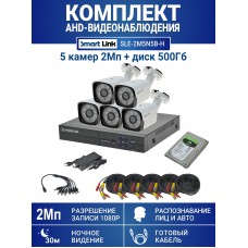 Готовый комплект видеонаблюдения 2Мп, уличный, на 5 камер, с жёстким диском 500Gb, с распознаванием лиц и автомобилей, с удалённым просмотром - для дома/дачи/бизнеса. Smart Link SLE-2M5N5B-H.