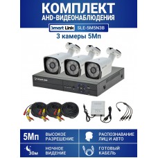 Готовый комплект видеонаблюдения 5Мп, уличный, на 3 камеры, с записью на жёсткий диск, с распознаванием лиц и автомобилей, с удалённым просмотром - для дома/дачи/бизнеса. Smart Link SLE-5M5N3B.