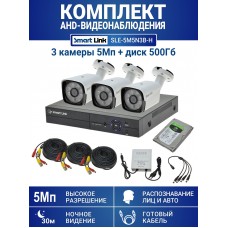 Готовый комплект видеонаблюдения 5Мп, уличный, на 3 камеры, с жёстким диском 500Gb, с распознаванием лиц и автомобилей, с удалённым просмотром - для дома/дачи/бизнеса. Smart Link SLE-5M5N3B-H.