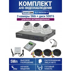 Уличный комплект видеонаблюдения 5Мп на 3 камеры: антивандальные видеокамеры, жёсткий диск 500Гб, распознавание лиц и авто, удалённое наблюдение - для дома/дачи/бизнеса. Smart Link SLE-5M5N3M-H.