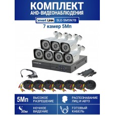 Готовый комплект видеонаблюдения 5Мп, уличный, на 7 камер, с записью на жёсткий диск, с распознаванием лиц и автомобилей, с удалённым просмотром - для дома/дачи/бизнеса. Smart Link SLE-5M5N7B.